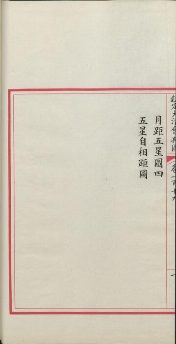 页面提取自－钦定大清会典图.函13-14.卷107至123.总二百七十卷.清.昆冈等奉敕撰.清光绪时期刊本-7