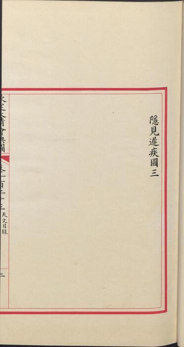 页面提取自－页面提取自－钦定大清会典图.函13-14.卷107至123.总二百七十卷.清.昆冈等奉敕撰.清光绪时期刊本-8-2