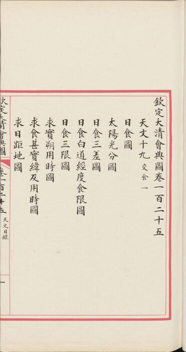 页面提取自－钦定大清会典图.函15-16.卷124至138.总二百七十卷.清.昆冈等奉敕撰.清光绪时期刊本-2