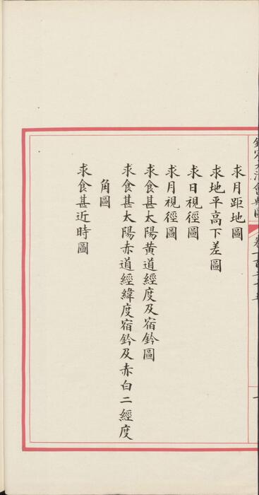 页面提取自－钦定大清会典图.函15-16.卷124至138.总二百七十卷.清.昆冈等奉敕撰.清光绪时期刊本-2