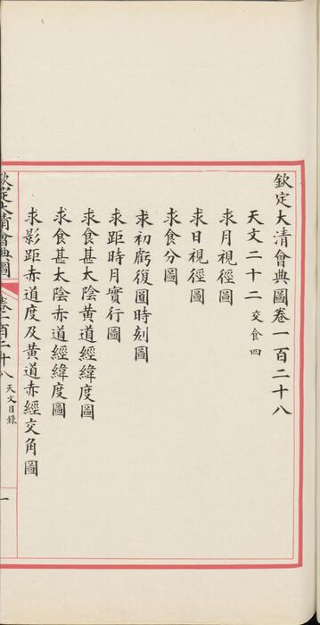 页面提取自－钦定大清会典图.函15-16.卷124至138.总二百七十卷.清.昆冈等奉敕撰.清光绪时期刊本-4
