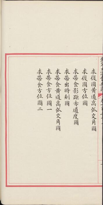 页面提取自－钦定大清会典图.函15-16.卷124至138.总二百七十卷.清.昆冈等奉敕撰.清光绪时期刊本-4