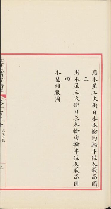 页面提取自－钦定大清会典图.函15-16.卷124至138.总二百七十卷.清.昆冈等奉敕撰.清光绪时期刊本-5