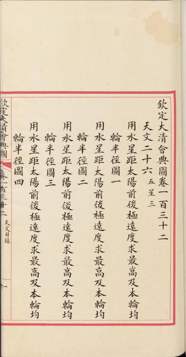 页面提取自－钦定大清会典图.函15-16.卷124至138.总二百七十卷.清.昆冈等奉敕撰.清光绪时期刊本-6