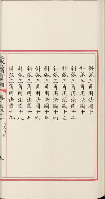 页面提取自－钦定大清会典图.函15-16.卷124至138.总二百七十卷.清.昆冈等奉敕撰.清光绪时期刊本-9