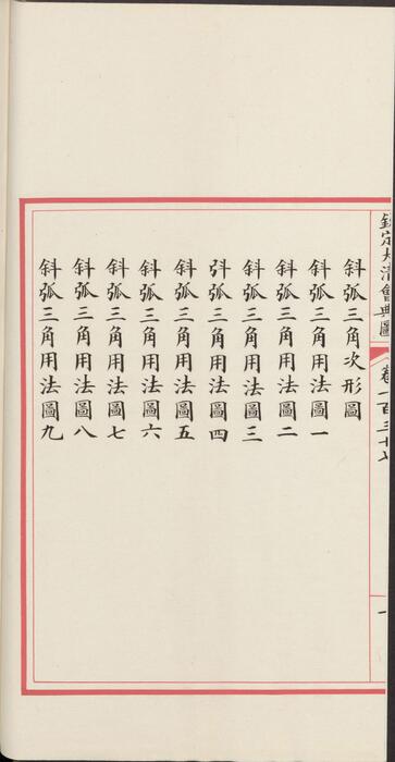 页面提取自－钦定大清会典图.函15-16.卷124至138.总二百七十卷.清.昆冈等奉敕撰.清光绪时期刊本-9