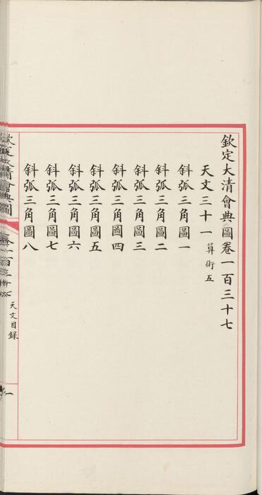 页面提取自－钦定大清会典图.函15-16.卷124至138.总二百七十卷.清.昆冈等奉敕撰.清光绪时期刊本-9