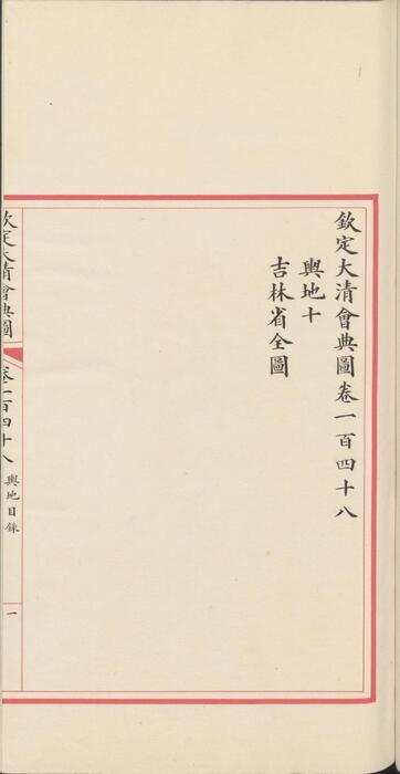 页面提取自－钦定大清会典图.函19.21-25.卷148至177.总二百七十卷.清.昆冈等奉敕撰.清光绪时期刊本