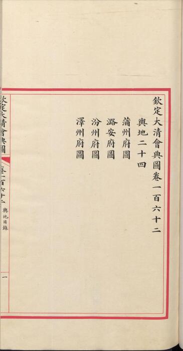 页面提取自－钦定大清会典图.函19.21-25.卷148至177.总二百七十卷.清.昆冈等奉敕撰.清光绪时期刊本-5