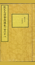 钦定大清会典图.函19.21-25.卷168-170