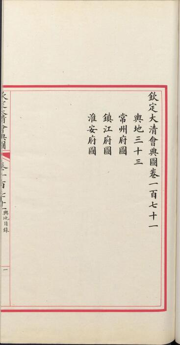 页面提取自－钦定大清会典图.函19.21-25.卷148至177.总二百七十卷.清.昆冈等奉敕撰.清光绪时期刊本-8