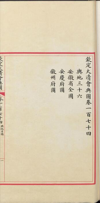 页面提取自－页面提取自－钦定大清会典图.函19.21-25.卷148至177.总二百七十卷.清.昆冈等奉敕撰.清光绪时期刊本-9-1
