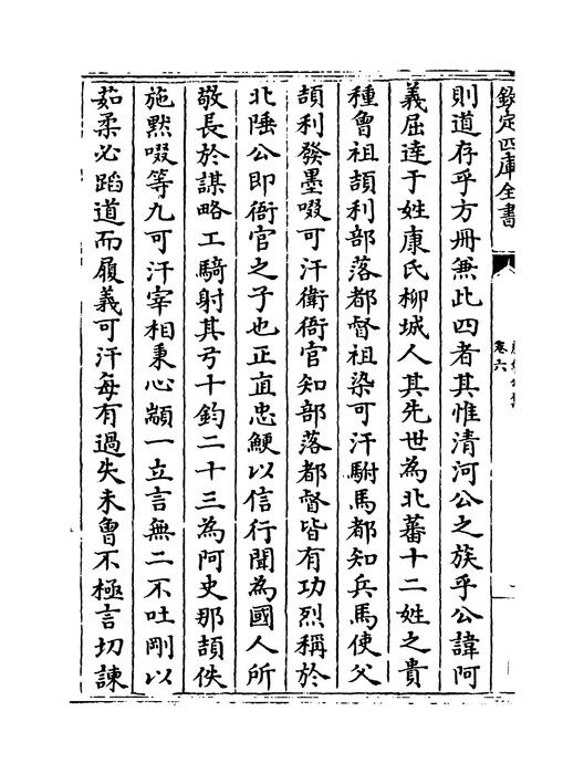 卷六~卷十一