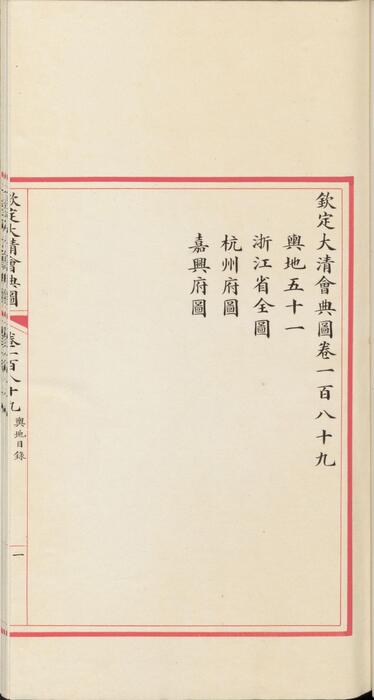 页面提取自－钦定大清会典图.函26.28-31.卷178至208.总二百七十卷.清.昆冈等奉敕撰.清光绪时期刊本-3