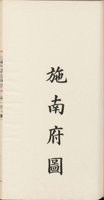页面提取自－钦定大清会典图.函26.28-31.卷178至208.总二百七十卷.清.昆冈等奉敕撰.清光绪时期刊本-6