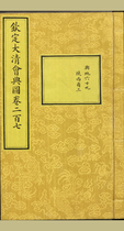 钦定大清会典图.函26.28-31.卷207-208