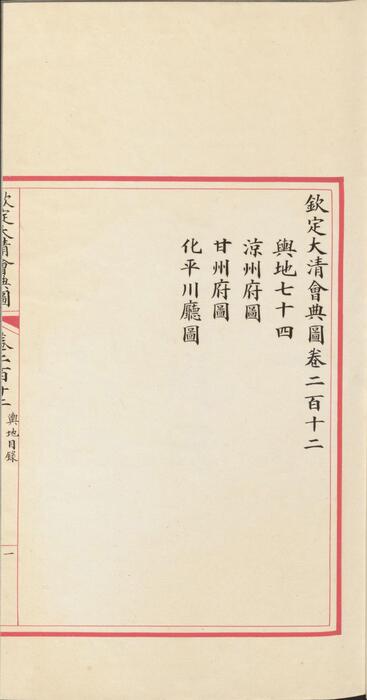 页面提取自－钦定大清会典图.函32-35.卷209至243.总二百七十卷.清.昆冈等奉敕撰.清光绪时期刊本-2