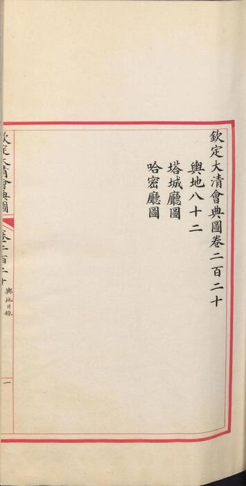 页面提取自－钦定大清会典图.函32-35.卷209至243.总二百七十卷.清.昆冈等奉敕撰.清光绪时期刊本-5