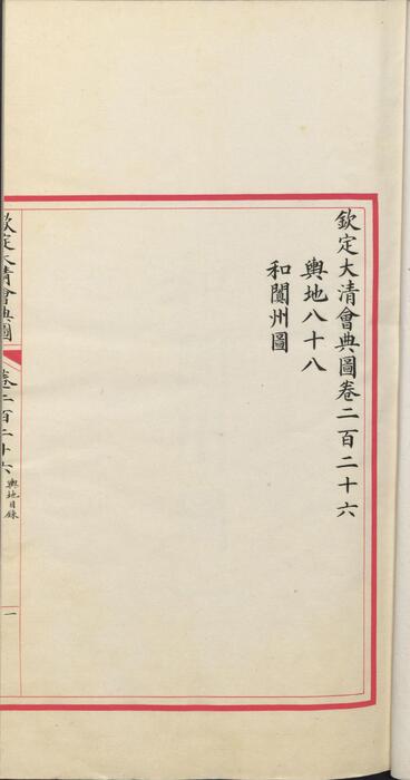 页面提取自－钦定大清会典图.函32-35.卷209至243.总二百七十卷.清.昆冈等奉敕撰.清光绪时期刊本-7