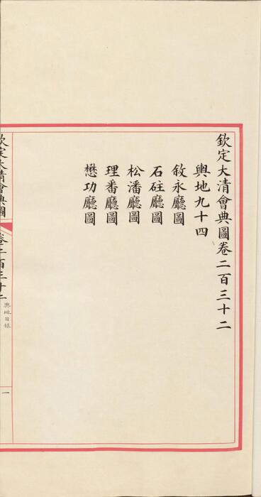 页面提取自－钦定大清会典图.函32-35.卷209至243.总二百七十卷.清.昆冈等奉敕撰.清光绪时期刊本-9