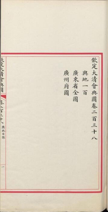 页面提取自－页面提取自－钦定大清会典图.函32-35.卷209至243.总二百七十卷.清.昆冈等奉敕撰.清光绪时期刊本-12-1