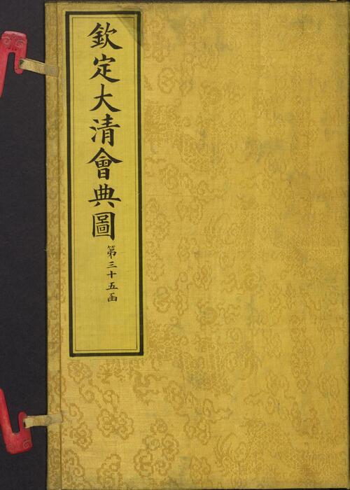 页面提取自－页面提取自－钦定大清会典图.函32-35.卷209至243.总二百七十卷.清.昆冈等奉敕撰.清光绪时期刊本-12-1