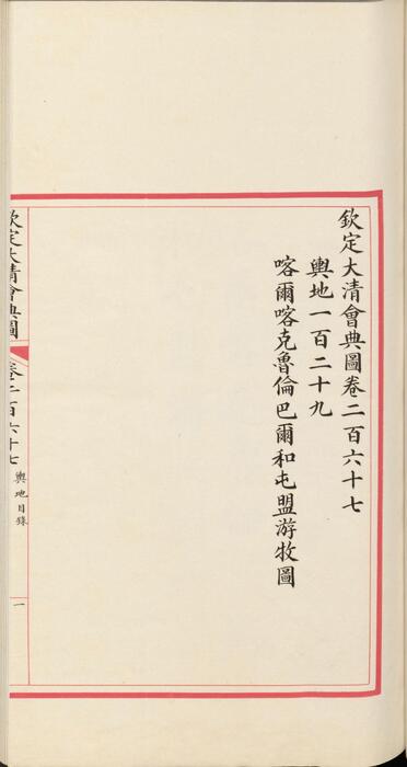 页面提取自－钦定大清会典图.函36-40.卷244至270.总二百七十卷.清.昆冈等奉敕撰.清光绪时期刊本-9