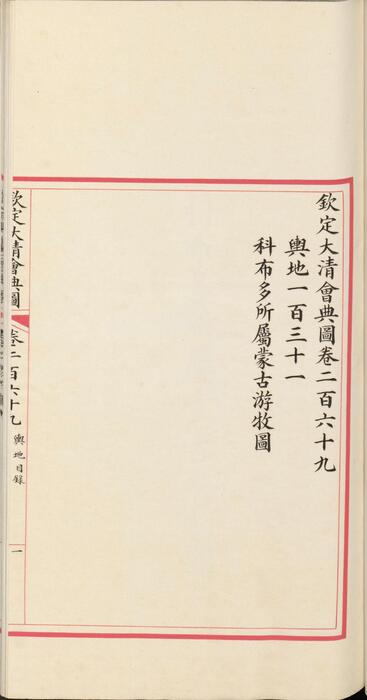 页面提取自－钦定大清会典图.函36-40.卷244至270.总二百七十卷.清.昆冈等奉敕撰.清光绪时期刊本-10