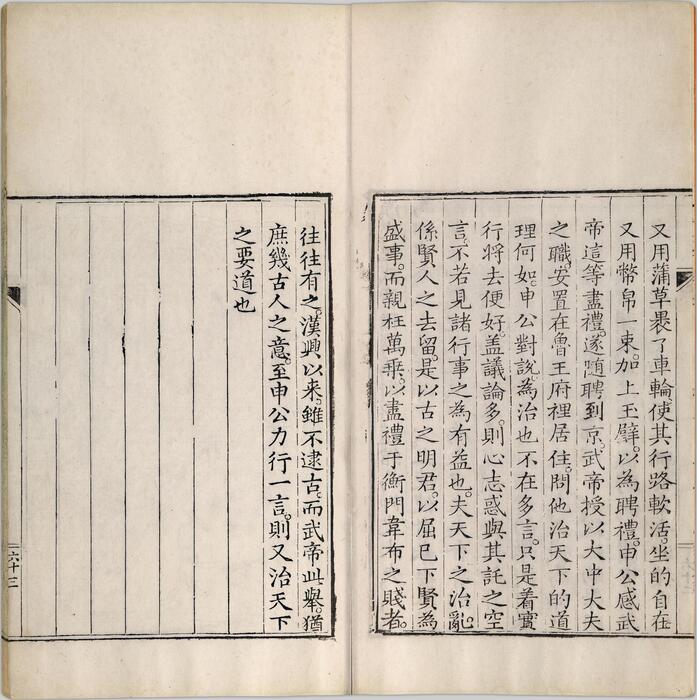 页面提取自－帝鉴图说.四册.明.张居正编.纯忠堂藏板.清中期刊本-2 6