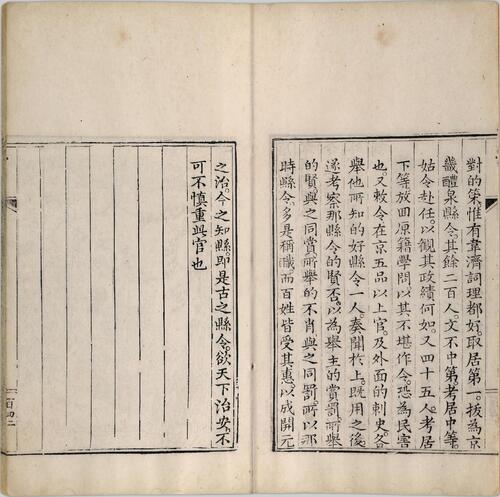 页面提取自－帝鉴图说.四册.明.张居正编.纯忠堂藏板.清中期刊本-3 6