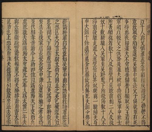 页面提取自－二侠传.二十卷.明.徐广辑.明万历时期刊本-5