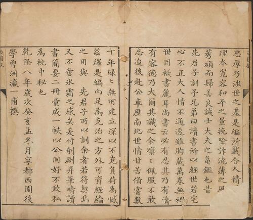 页面提取自－古今长者录.八卷.附二种.明.丁明登辑.黄文炤补辑.清.彭士望评阅.清乾隆八年宁都曾氏西园校刊藏版