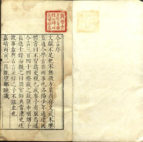 页面提取自－今言.四卷.明.郑晓撰.明嘉靖四十五年项笃寿刊本 3