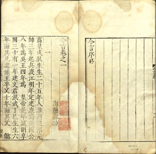 页面提取自－今言.四卷.明.郑晓撰.明嘉靖四十五年项笃寿刊本 4