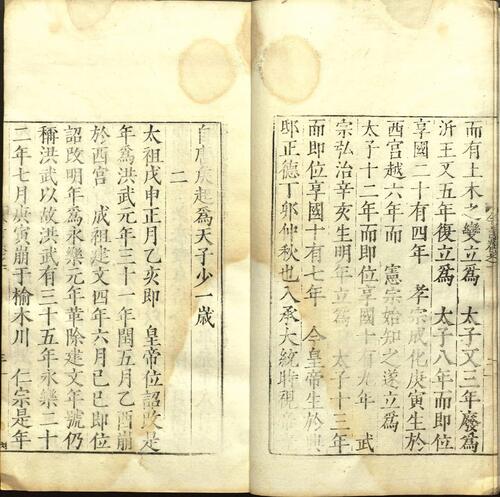 页面提取自－今言.四卷.明.郑晓撰.明嘉靖四十五年项笃寿刊本 6