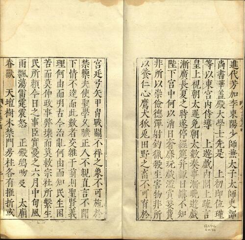 页面提取自－今言.四卷.明.郑晓撰.明嘉靖四十五年项笃寿刊本-4 3