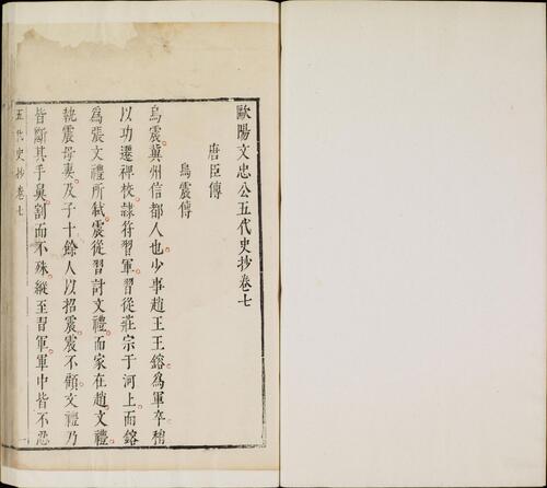 页面提取自－欧阳文忠公五代史抄.二十卷.明.茅坤辑.明万历时期朱墨套印本-4