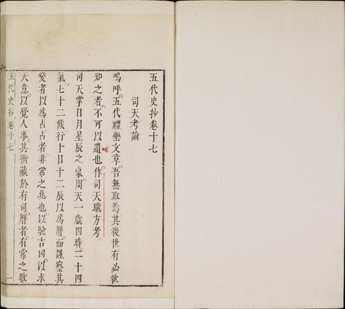 页面提取自－欧阳文忠公五代史抄.二十卷.明.茅坤辑.明万历时期朱墨套印本-9