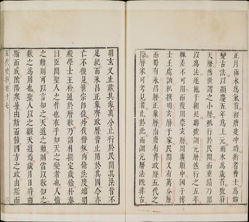 页面提取自－欧阳文忠公五代史抄.二十卷.明.茅坤辑.明万历时期朱墨套印本-9
