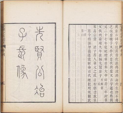 页面提取自－圣庙祀典图考.五卷.附圣迹图一卷.清.顾沅编.孔继尧绘图.清道光六年吴门赐砚堂顾氏刊本-4