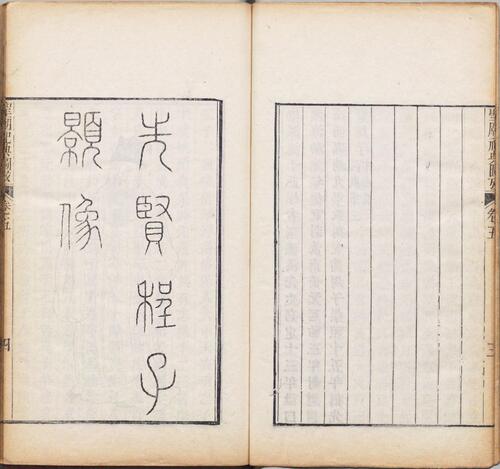页面提取自－圣庙祀典图考.五卷.附圣迹图一卷.清.顾沅编.孔继尧绘图.清道光六年吴门赐砚堂顾氏刊本-5