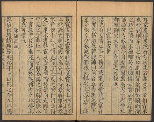 页面提取自－容斋随笔.续笔.三笔.四笔.各十六卷.五笔.十卷.宋.洪迈撰.明崇祯三年马元调序刊本-5