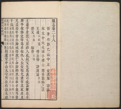 页面提取自－三国志.65卷.附考证.陈寿撰.裴松之注.清乾隆4年奉敕考证.武英殿校刊本-8