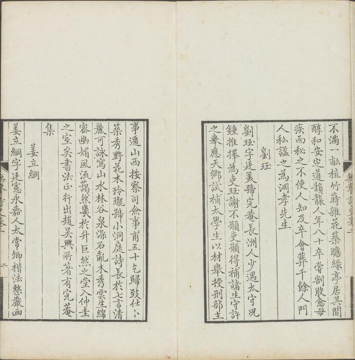 页面提取自－无声诗史.七卷.明末清初.姜绍书编.清康熙五十九年嘉兴李氏观妙斋重刊本-2