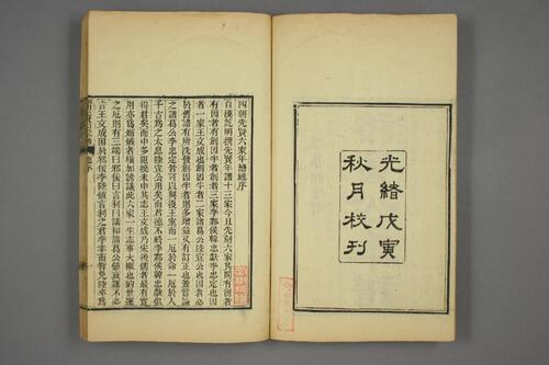 诸葛忠武侯年谱.附.木牛流马考略.八阵图考略.杨希闵编.光绪4年