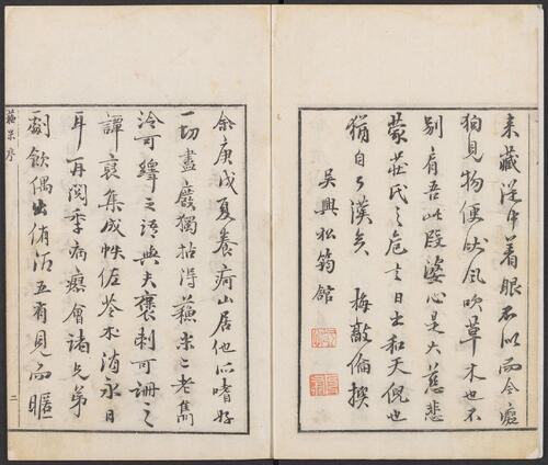 枕函小史.四卷.五种.明闵于忱辑.明松筠馆刻朱墨套印本