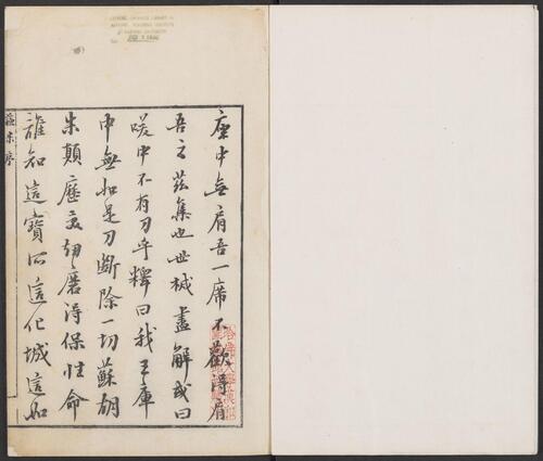 枕函小史.四卷.五种.明闵于忱辑.明松筠馆刻朱墨套印本