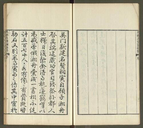 页面提取自－吴郡名贤图传赞.20卷.清顾沅撰.孔继尧绘.清道光9年长洲顾氏刊本.1829年