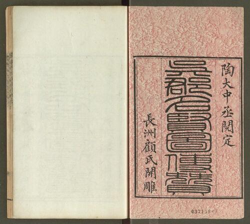 页面提取自－吴郡名贤图传赞.20卷.清顾沅撰.孔继尧绘.清道光9年长洲顾氏刊本.1829年
