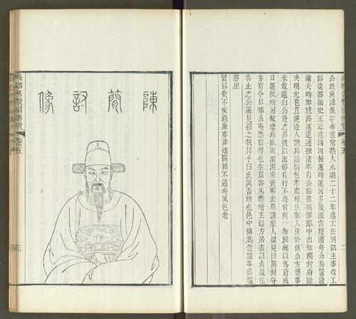 页面提取自－吴郡名贤图传赞.20卷.清顾沅撰.孔继尧绘.清道光9年长洲顾氏刊本.1829年-3